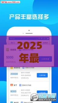2025年最新包下款的借款口子，整理5个什么叫网贷平台