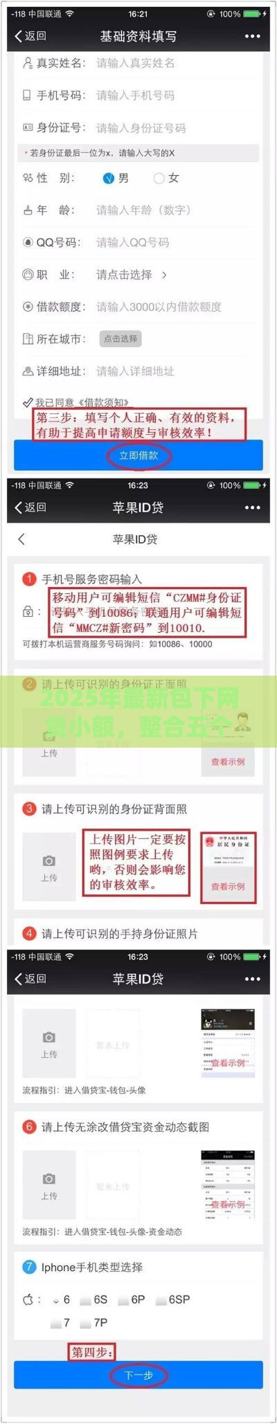 2025年最新包下网贷小额，整合五个靠谱的苹果id贷口子