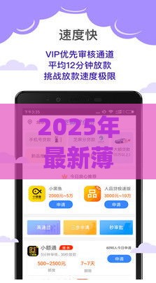 2025年最新薄荷好借 有下款的吗，公布五个黑户高炮口子app下载