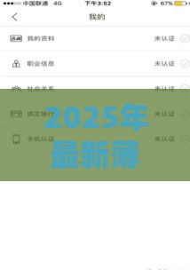 2025年最新薄荷好借审核不通过，整合5个逾期黑户能下款的新口子