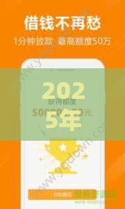 2025年最新宝升股份贷款好下款吗，分享5个最好下款的贷款平台