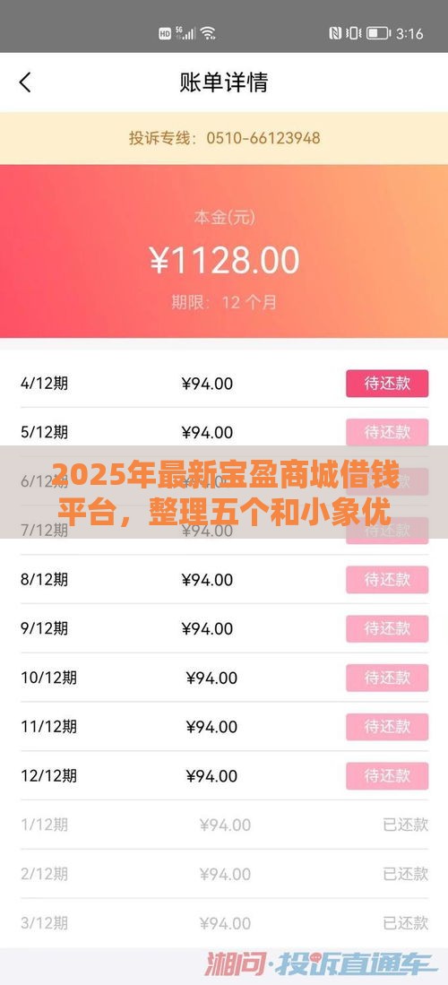 2025年最新宝盈商城借钱平台，整理五个和小象优品一样的平台