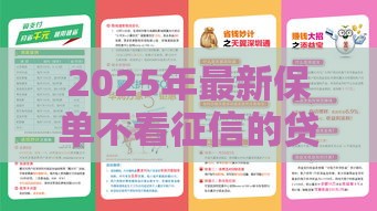 2025年最新保单不看征信的贷款，梳理5个鹿口子贷款