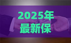 2025年最新保定东湖借钱，梳理5个登峰购必下口子