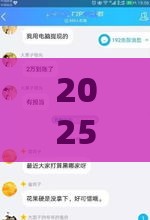 2025年最新北斗借钱靠谱吗，分享5个2025高炮口子秒下款