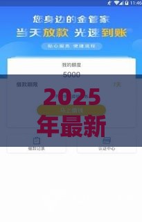2025年最新北海搜狗借钱,整理5个18岁必过的贷款平台 2025年最新北海搜狗借钱,整理5个18岁必过的贷款平台