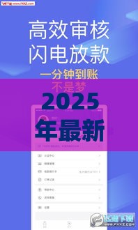 2025年最新北京借钱后续，整理5个深夜秒下款的高炮口子