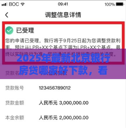 2025年最新北京银行房贷哪家好下款，看看这5个能借20000的贷款平台