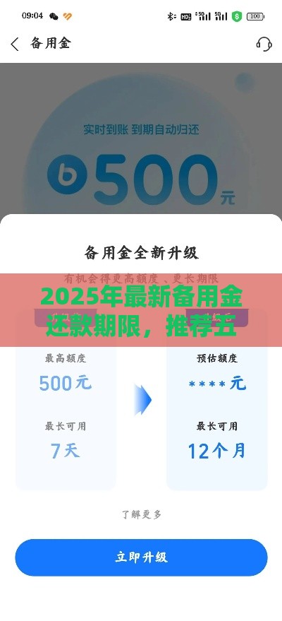 2025年最新备用金还款期限，推荐五个百度贷款平台