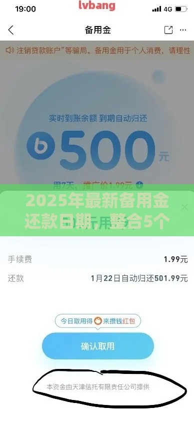 2025年最新备用金还款日期，整合5个还有平台可以借钱