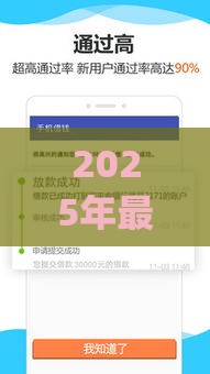 2025年最新被拒很多次也能借款的app，推荐五个门槛低的网贷平台