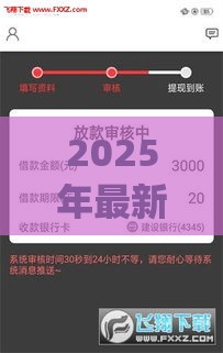 2025年最新被拒很多次也能借款的app，推荐五个门槛低的网贷平台