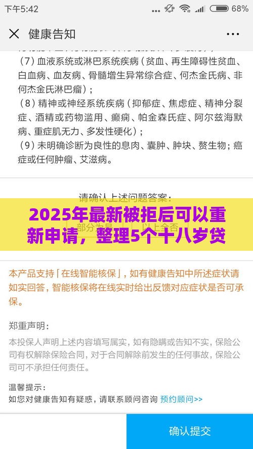 2025年最新被拒后可以重新申请，整理5个十八岁贷款秒过平台