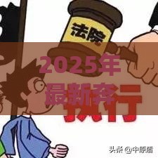 2025年最新奔驰民生卡被拒，整合五个黑户高炮口子下款的2025