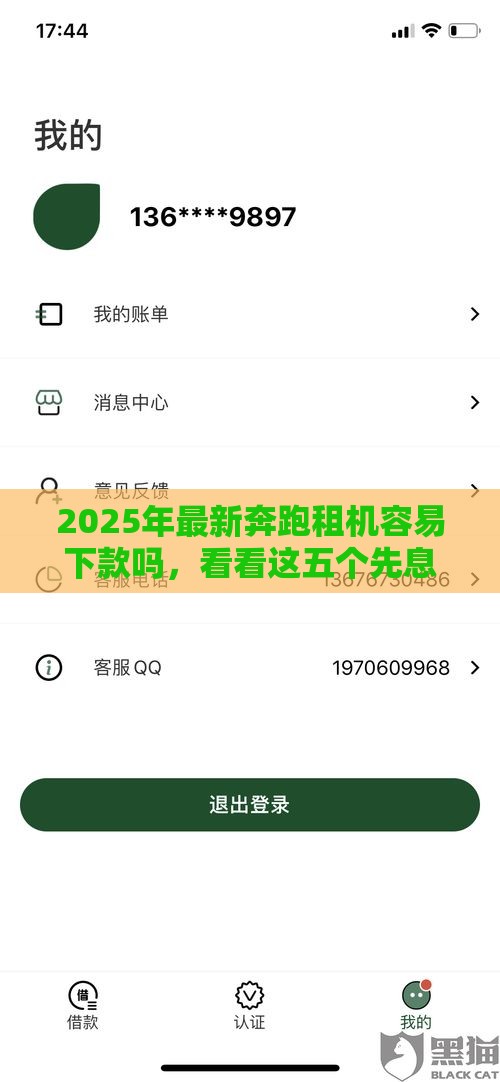 2025年最新奔跑租机容易下款吗，看看这五个先息后本贷款平台