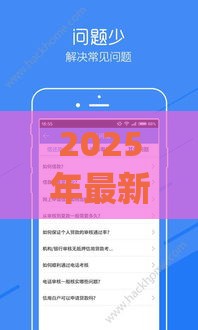 2025年最新比较出名的借钱app，推荐5个借钱不看征信不查负债的平台