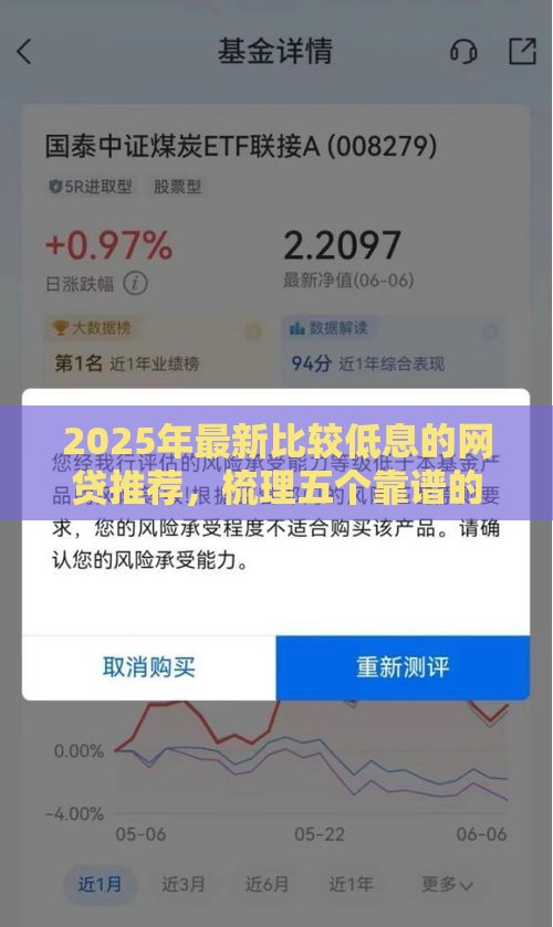 2025年最新比较低息的网贷推荐，梳理五个靠谱的借钱平台