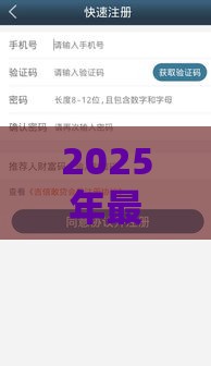 2025年最新比较好借款的平台，分享五个贷款必过的软件