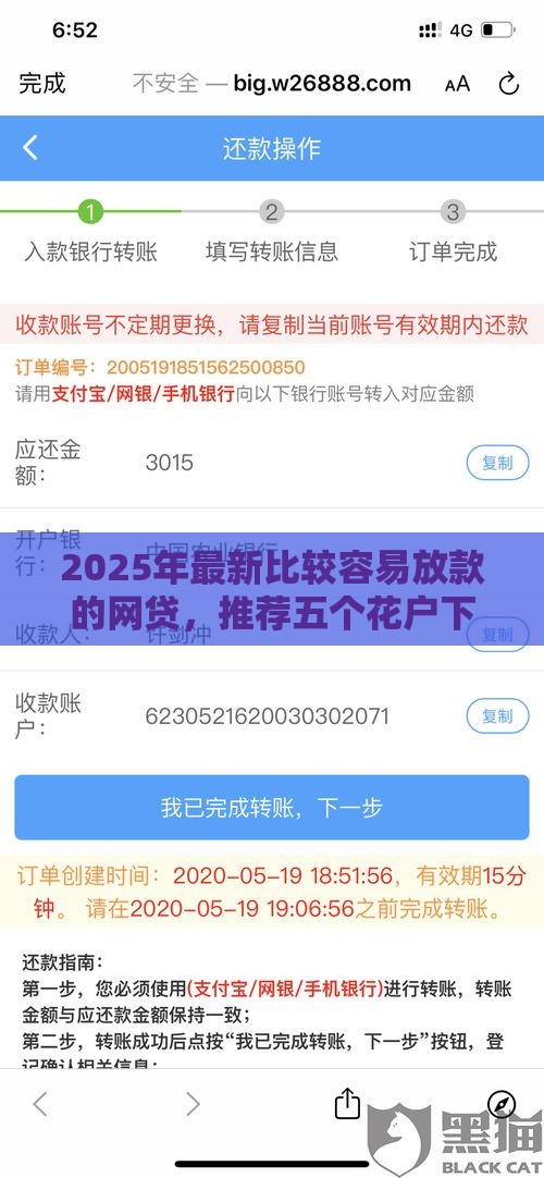 2025年最新比较容易放款的网贷，推荐五个花户下款的口子2025