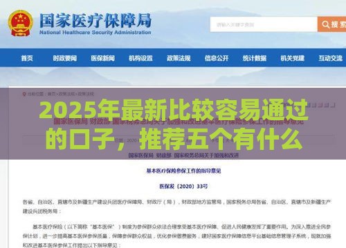 2025年最新比较容易通过的口子，推荐五个有什么借钱平台