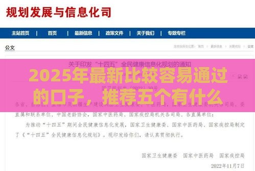 2025年最新比较容易通过的口子，推荐五个有什么借钱平台