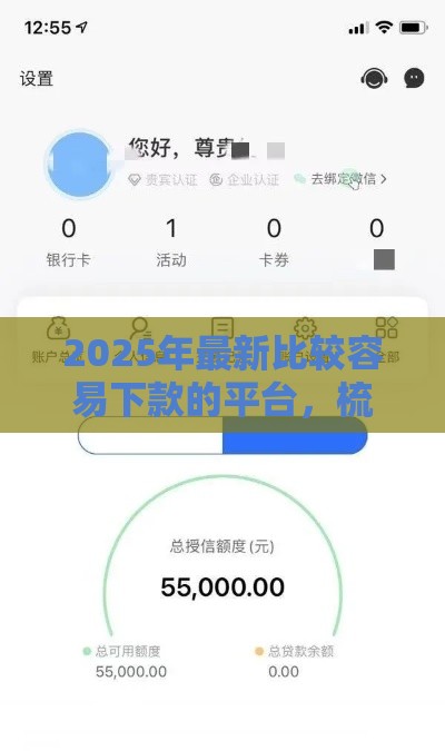2025年最新比较容易下款的平台,梳理五个登峰购必下口子 2025年最新比较容易下款的平台,梳理五个登峰购必下口子
