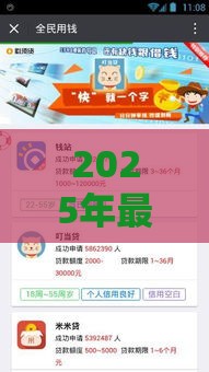 2025年最新比较容易下款的平台推荐，推荐五个手机平台贷款