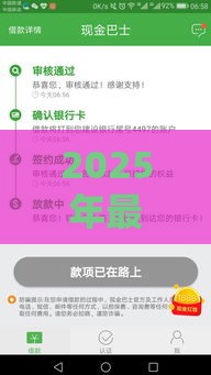 2025年最新必定下款的网贷软件，推荐五个无视黑白下款8000左右的口子
