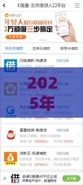 2025年最新必下口子，整合五个最新各大贷款平台