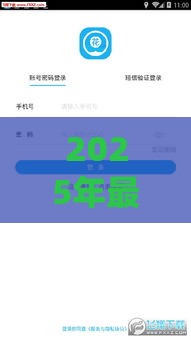 2025年最新必下款的714口子，看看这五个网贷平台查询系统