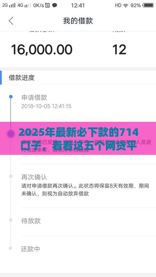 2025年最新必下款的714口子，看看这五个网贷平台查询系统