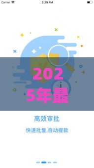 2025年最新滨e贷app手机下载官方，分享五个36期贷款平台