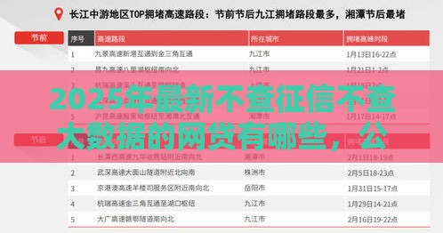 2025年最新不查征信不查大数据的网贷有哪些，公布五个分期贷款平台好