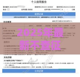 2025年最新不查征信不需要担保人的贷款，整合5个必下款的贷款平台