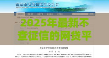 2025年最新不查征信的网贷平台选哪家，梳理5个不看征信正规的小额贷款平台