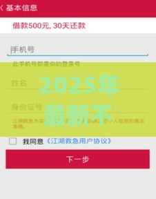 2025年最新不查征信无视黑白的借钱app，推荐5个平台借钱好通过