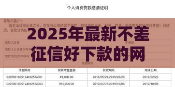 2025年最新不差征信好下款的网贷，推荐5个汽车抵押贷款平台比较好
