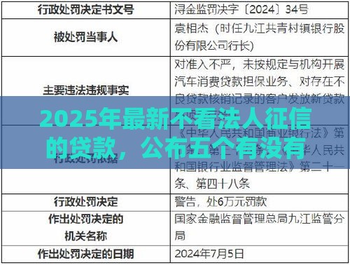 2025年最新不看法人征信的贷款，公布五个有没有不看征信的贷款平台