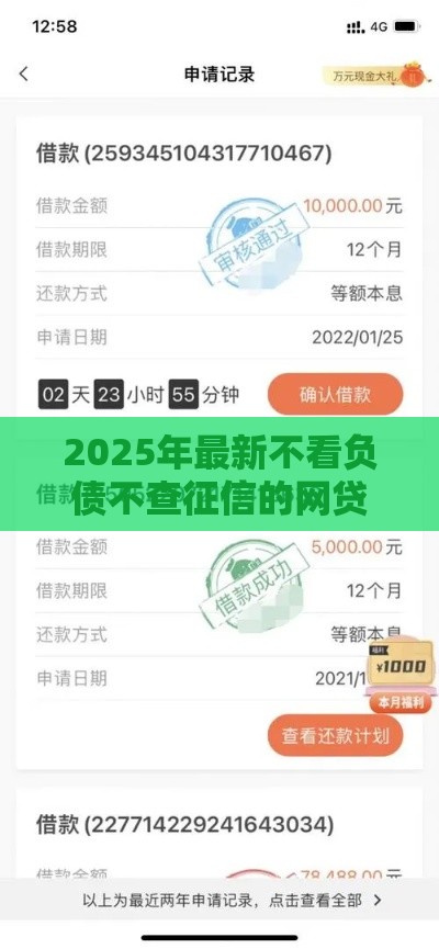 2025年最新不看负债不查征信的网贷APP，试试这五个深夜秒下款的口子