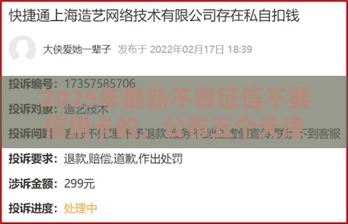 2025年最新不看征信不要信用卡的，公布五个天津黑户必下款的口子