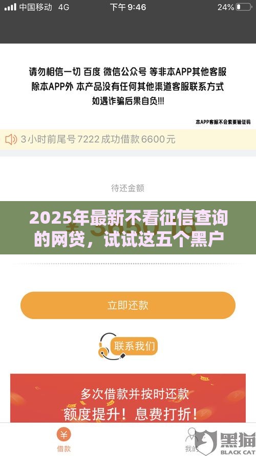 2025年最新不看征信查询的网贷，试试这五个黑户下款的软件