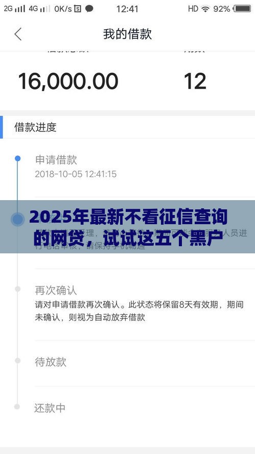 2025年最新不看征信查询的网贷，试试这五个黑户下款的软件