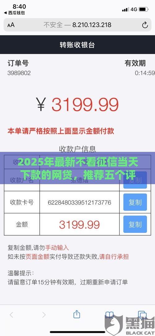 2025年最新不看征信当天下款的网贷，推荐五个评分不足可以在平台借钱