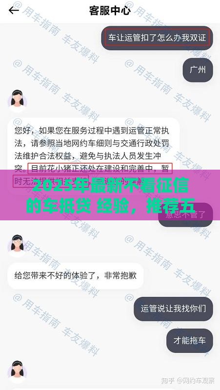 2025年最新不看征信的车抵贷 经验，推荐五个类似花薪的30天借款平台