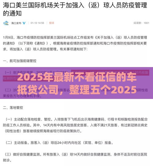 2025年最新不看征信的车抵贷公司，整理五个2025年新平台黑户也能下款这种