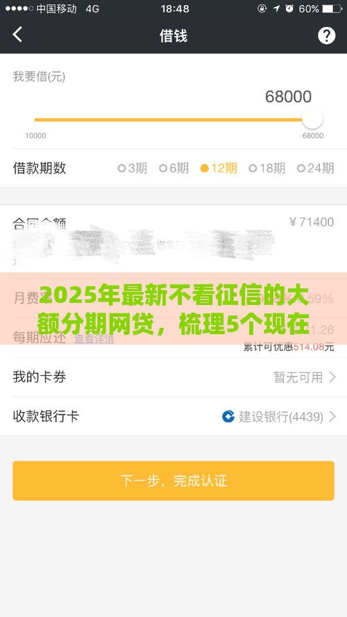 2025年最新不看征信的大额分期网贷，梳理5个现在贷款平台好用