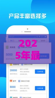 2025年最新不看征信的大口子，分享5个借款软件