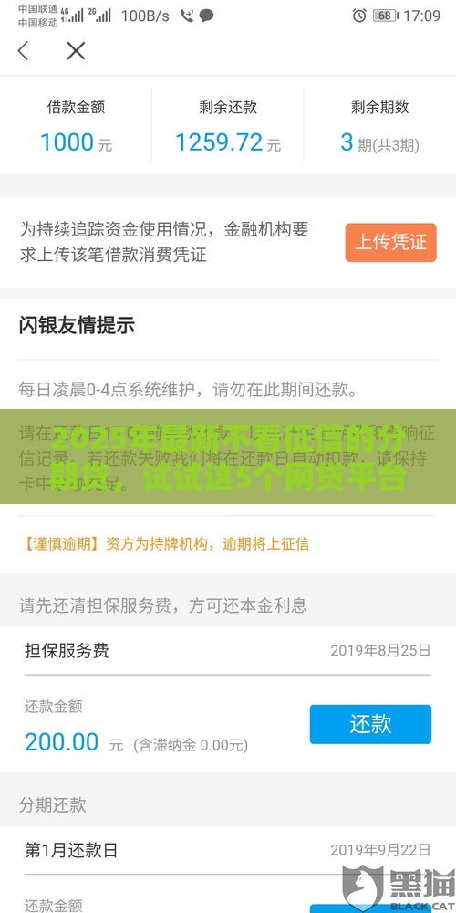 2025年最新不看征信的分期贷，试试这5个网贷平台好借款