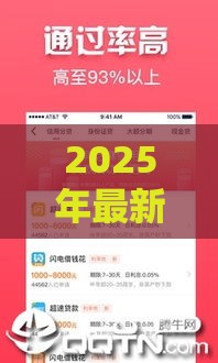 2025年最新不看征信的分期贷，试试这5个网贷平台好借款