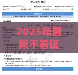 2025年最新不看征信的线上借贷，试试这5个不看征信容易下款的口子